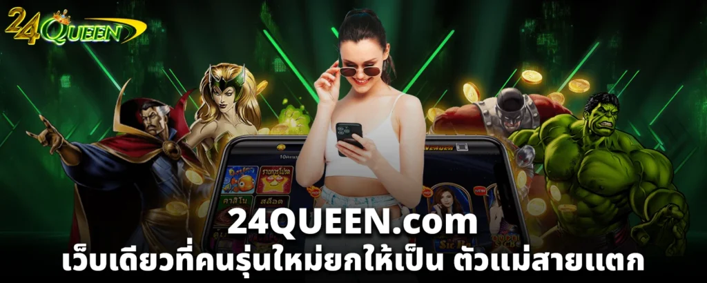 24QUEEN com